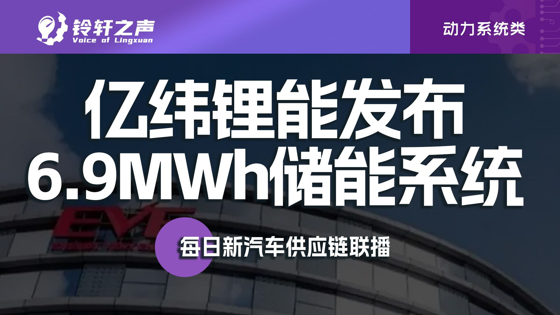 亿纬锂能股价涨超12% “龙泉二号”全固态电池下线