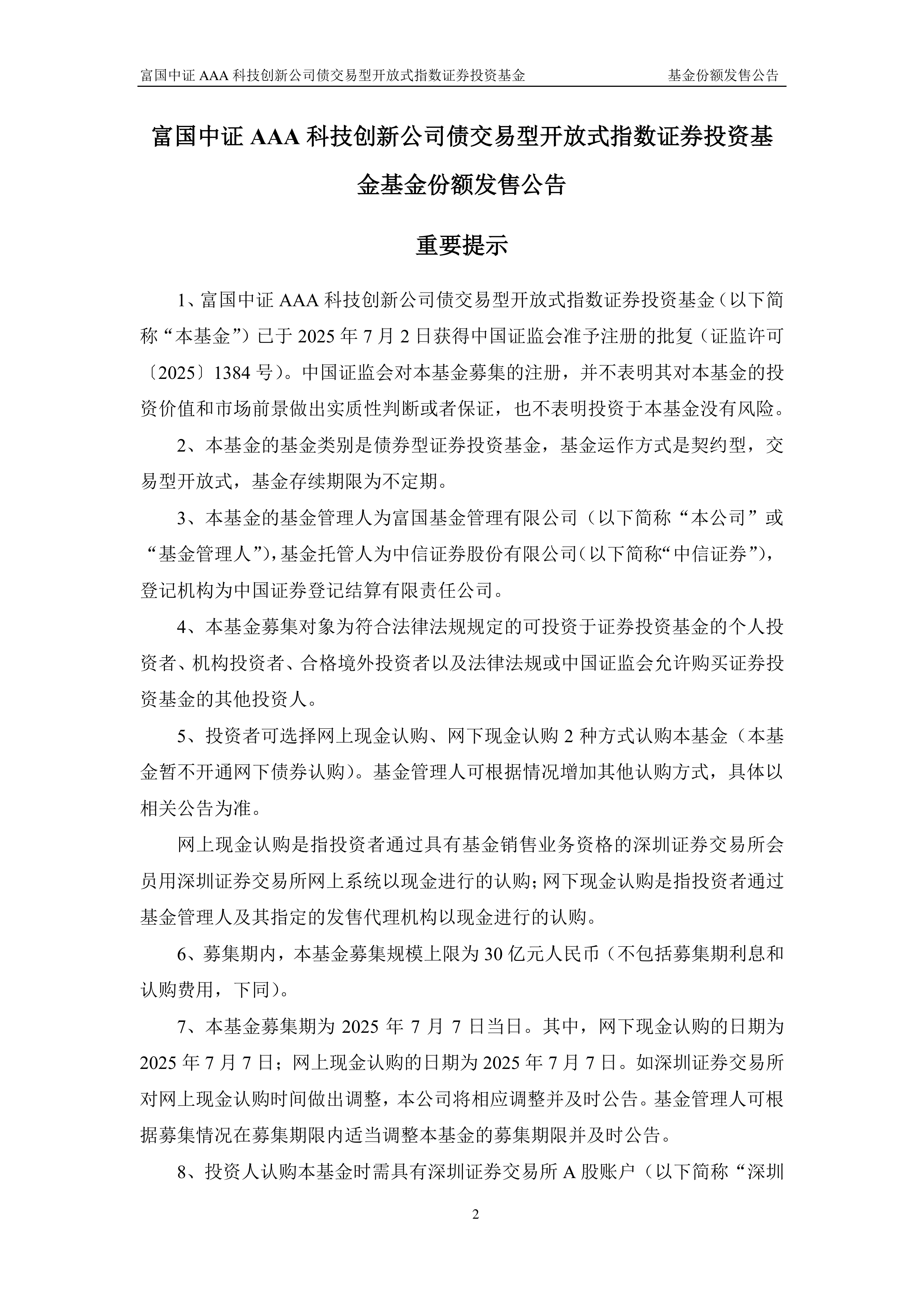 5月以来科技创新债发行已超万亿元