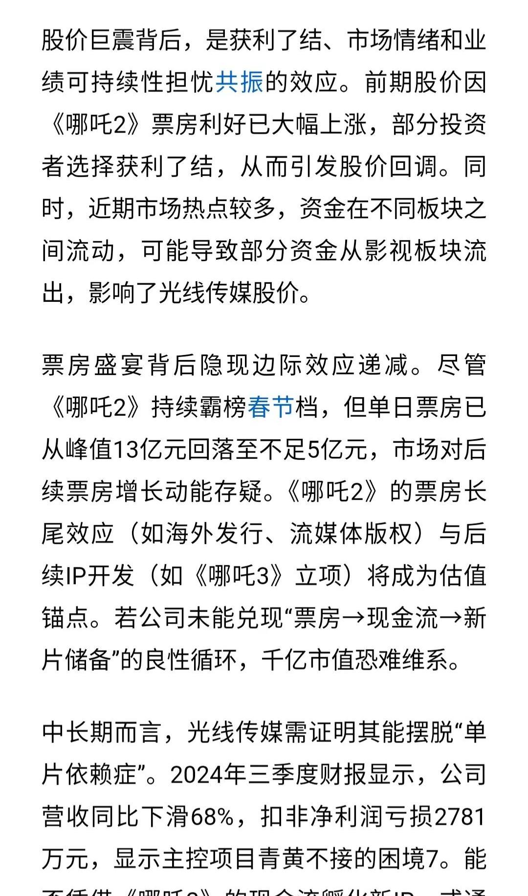 股价暴涨难掩业绩颓势,吉视传媒上半年扣非净利亏损创新高,营业成本飙升成主因