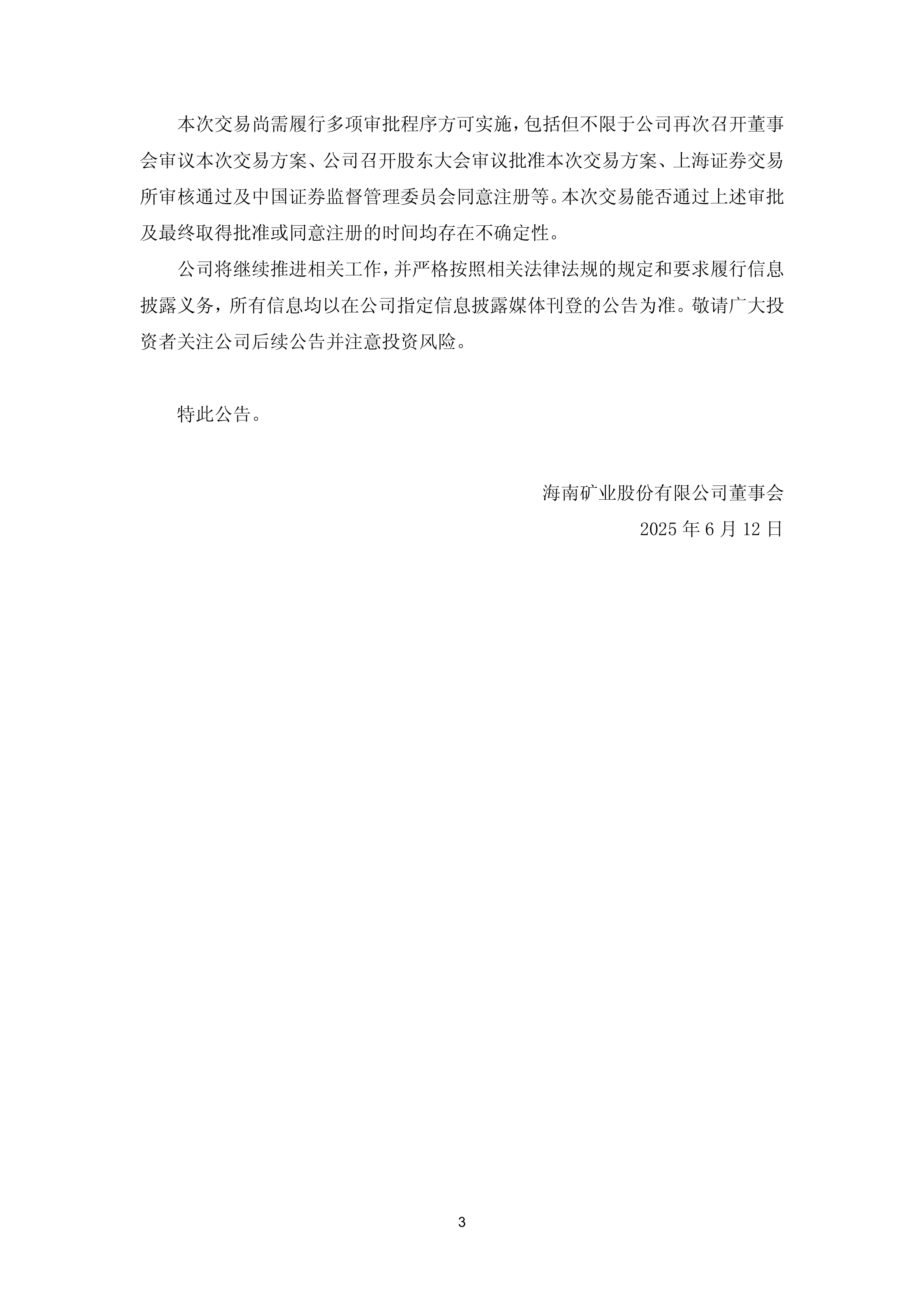 罗曼股份(605289.SH)拟向银行申请并购贷款1.5亿元