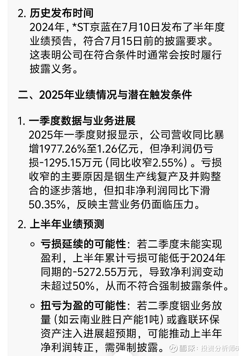 *ST京蓝(000711.SZ):撤销退市风险警示及部分其他风险警示并继续被实施其他风险警示 9月5日起停牌一天