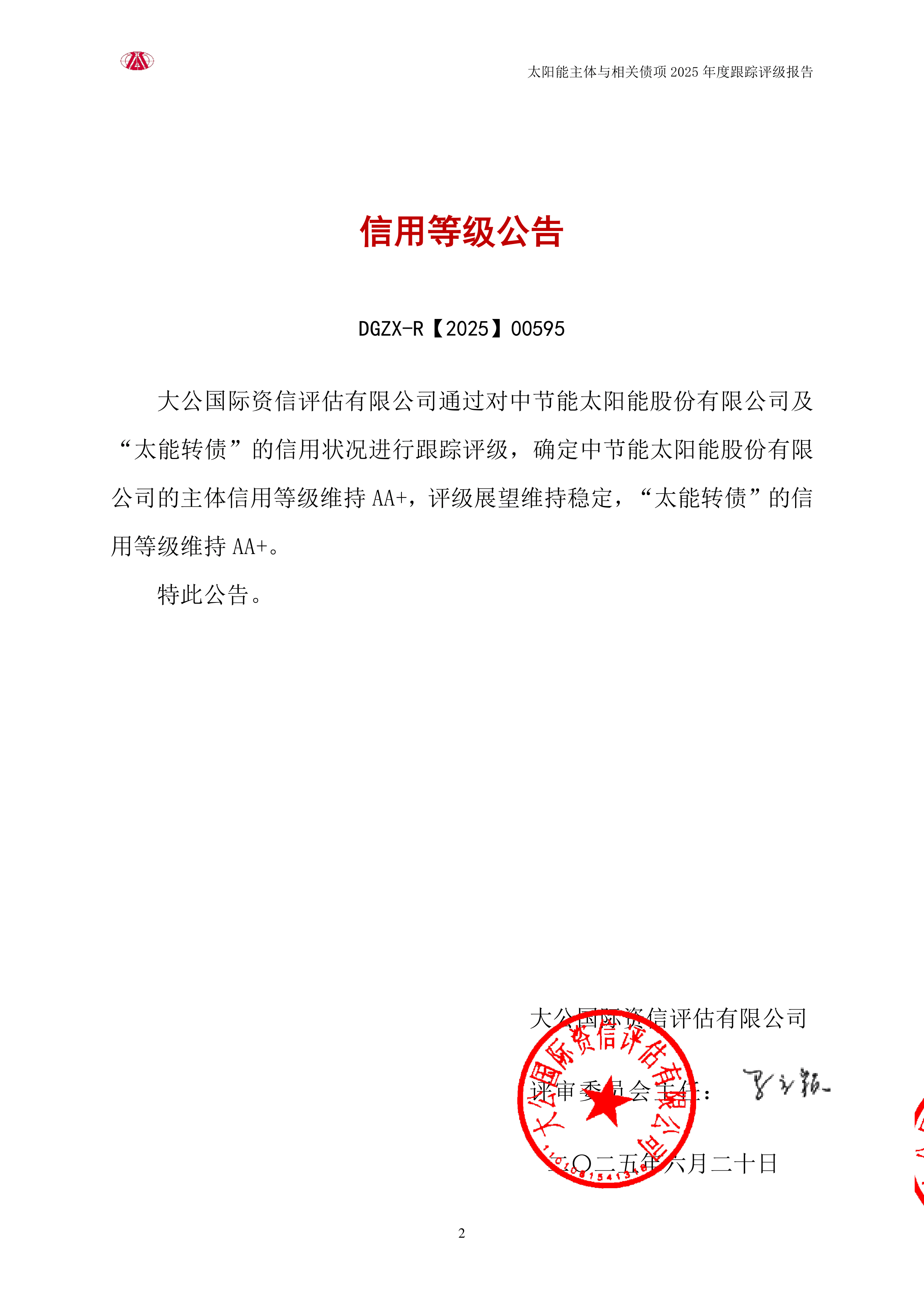 债市公告精选 | 中冶置业上半年净亏损17.77亿;中天金融延长重整计划执行期限2年