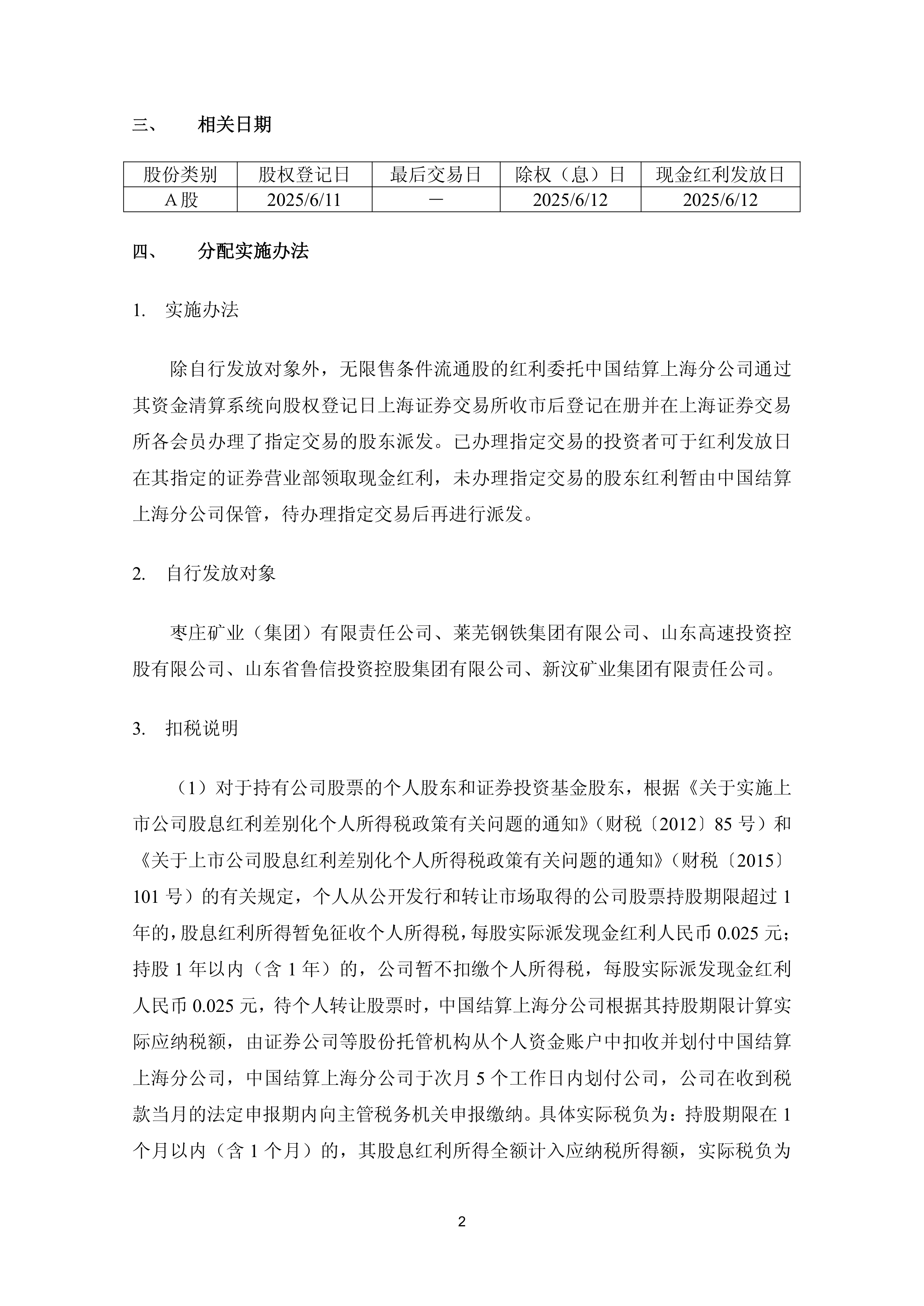 泰和新材(002254.SZ)：高管顾裕梅减持期届满未减持