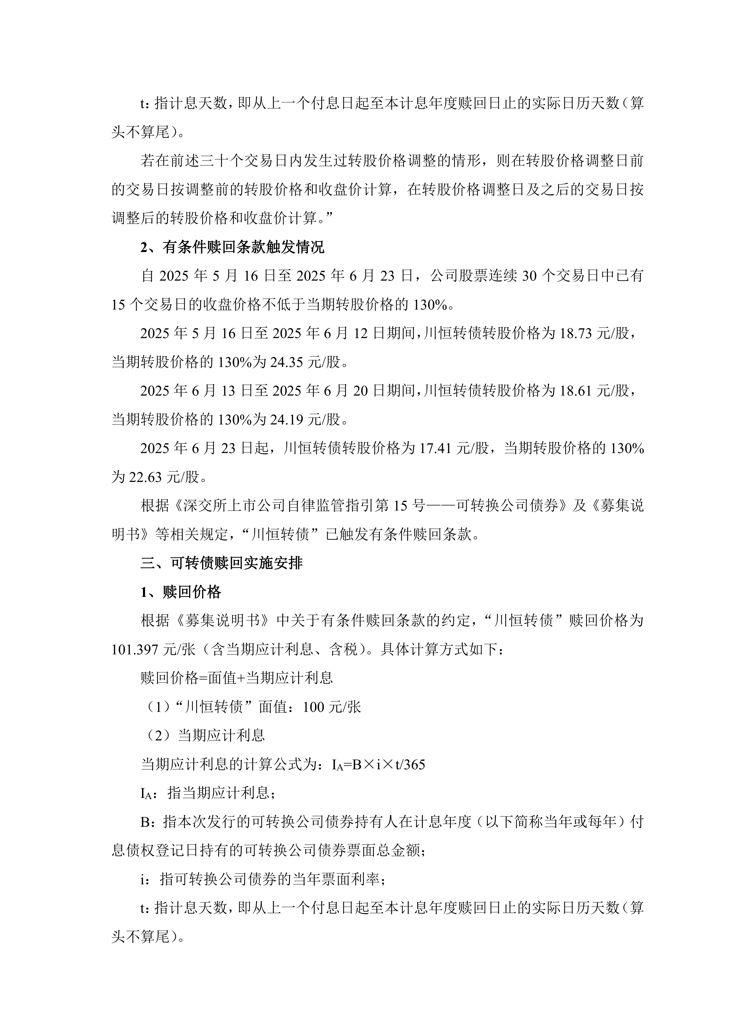 中辰股份：关于提前赎回中辰转债的公告