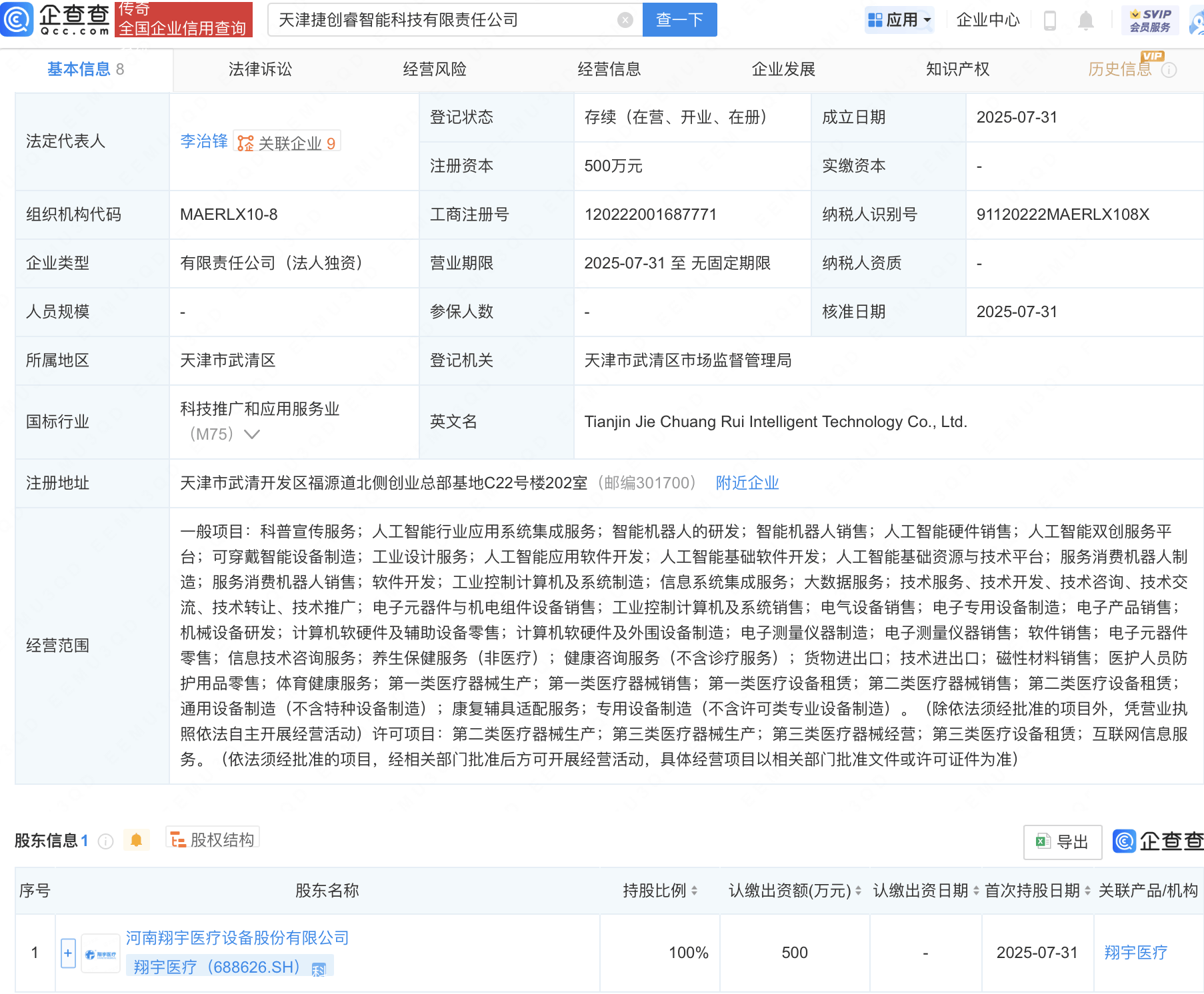 翔宇医疗获得发明专利授权：“一种体外冲击波治疗仪及其保护系统”