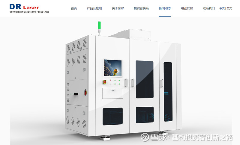 帝尔激光：激光钻孔业务处于测试中暂未实现收入