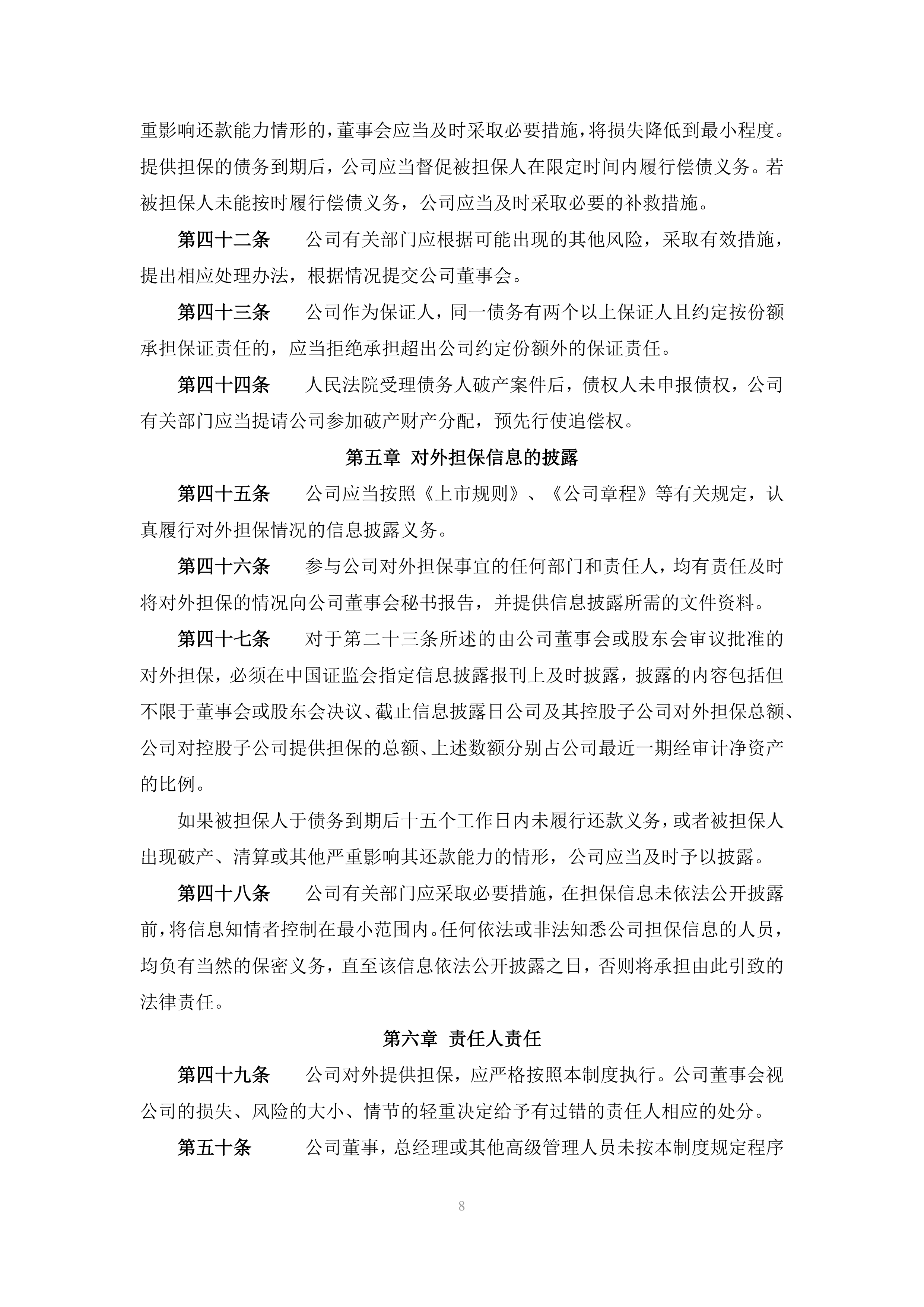 *ST宇顺披露总额2600万元的对外担保，被担保方为深圳市宇顺工业智能科技有限公司