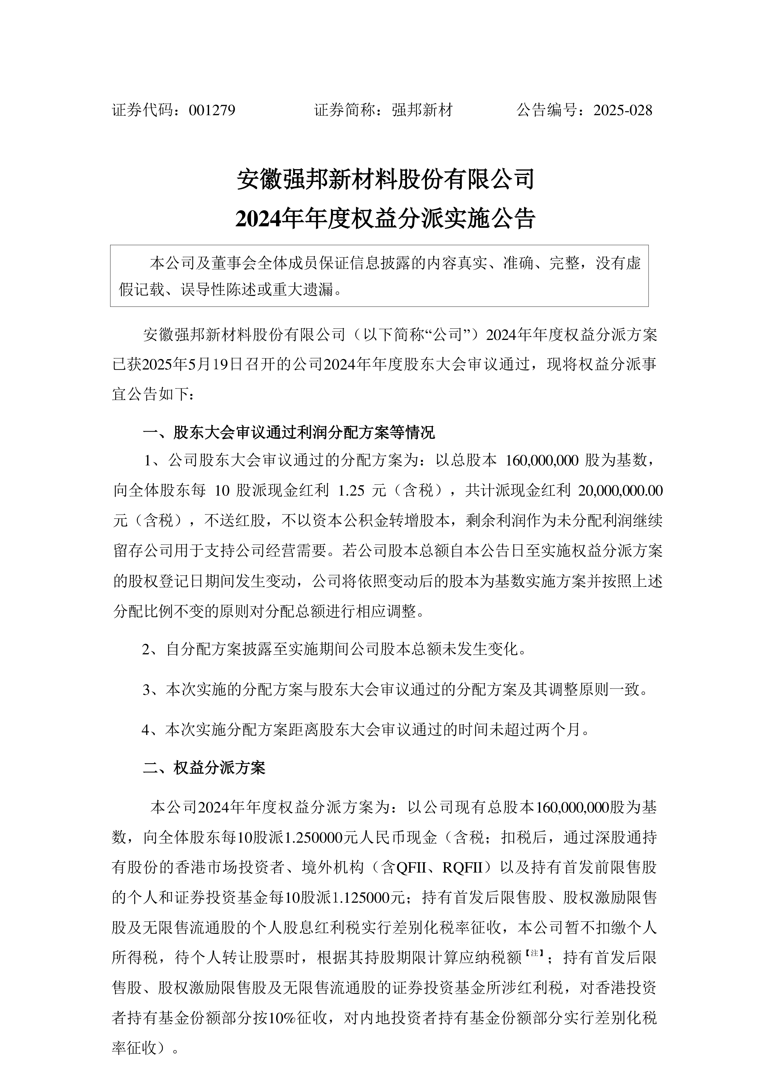 异动快报：键邦股份（603285）9月4日10点53分触及涨停板