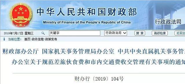 周末要闻汇总：易会满被查；公募销售费用管理新规明细出台