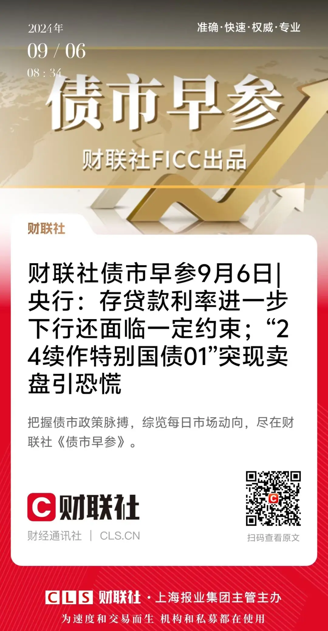 债市早参9月8日 | 超35万亿元地方政府专项债迎管理新规；公募基金销售费用管理规定公开征求意见，债基影响几何？