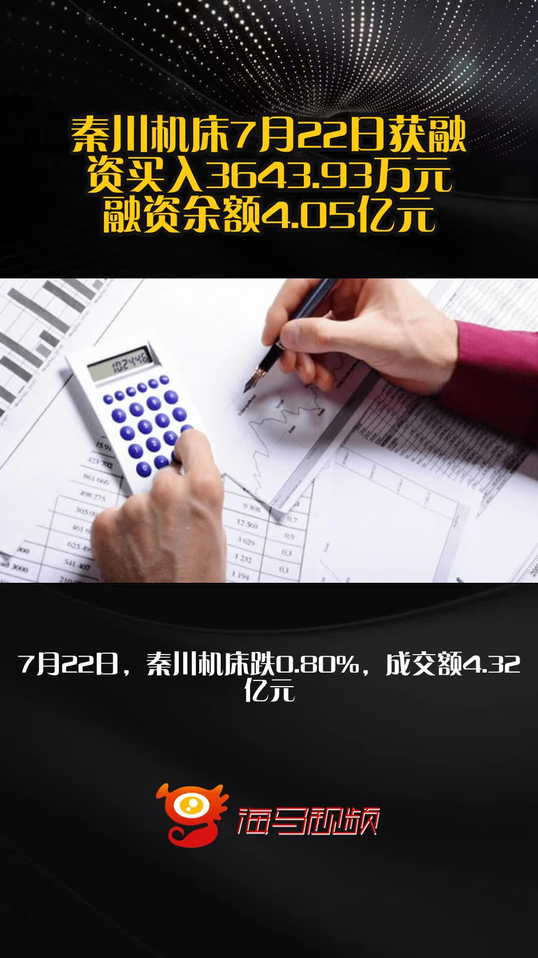 异动快报：秦川机床（000837）9月5日9点58分触及涨停板