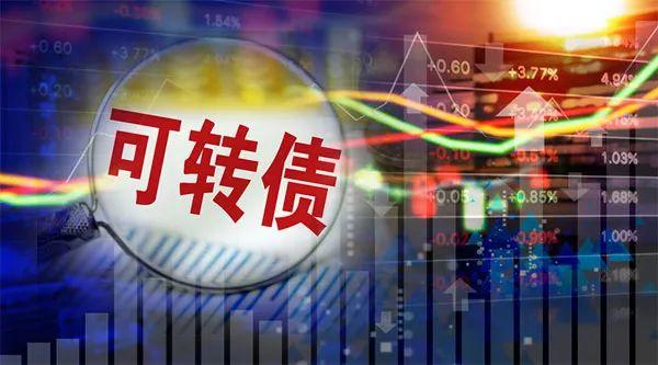 警惕“双高”转债炒作风险