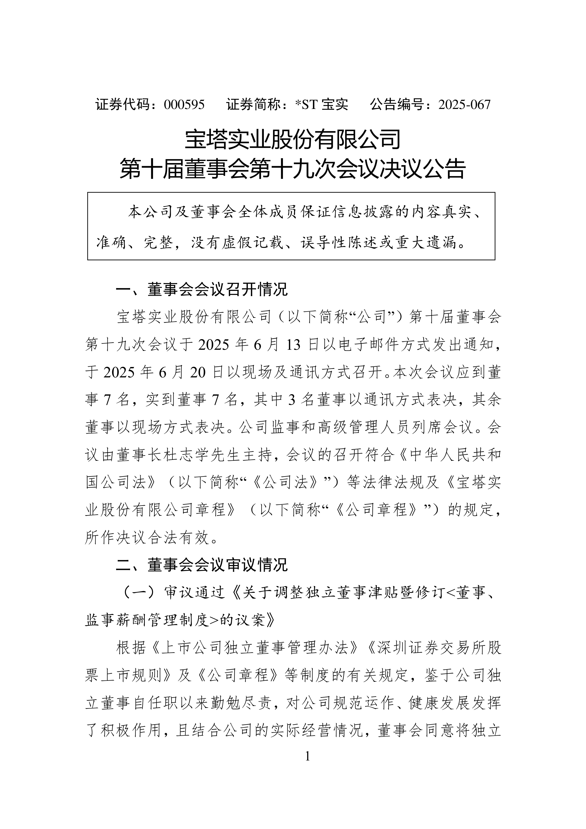 *ST新元:鉴证报告再度延期 此前被立案面临投资者索赔