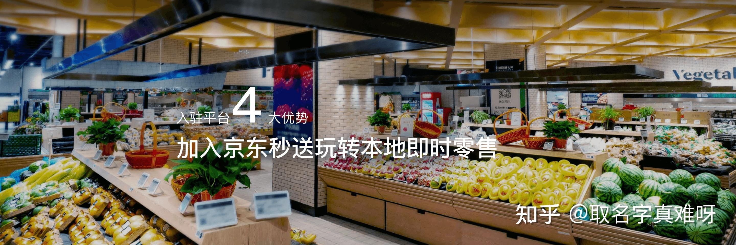 京东超市上半年订单量同比增长20% 计划未来三年用户数增长至5亿
