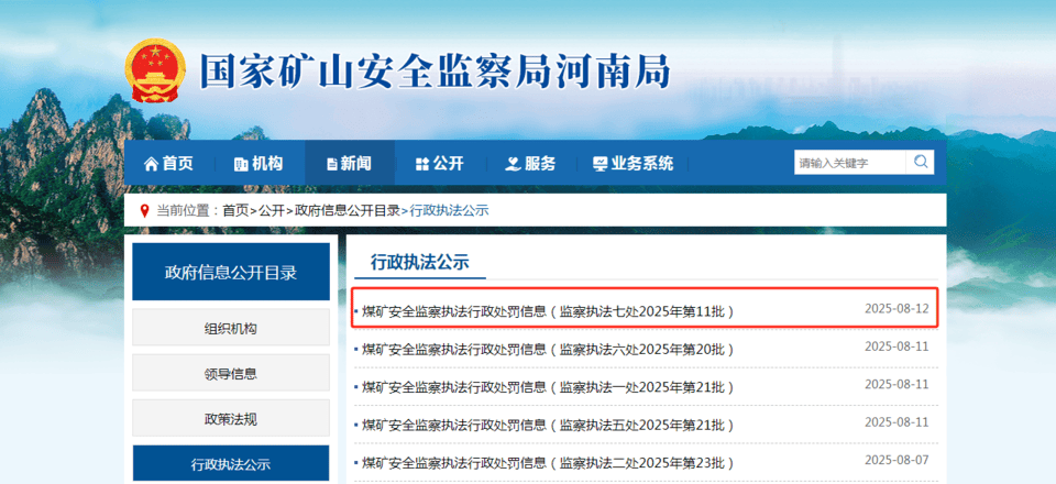 【企业动态】退市龙宇新增1件行政处罚，被罚款1150万元
