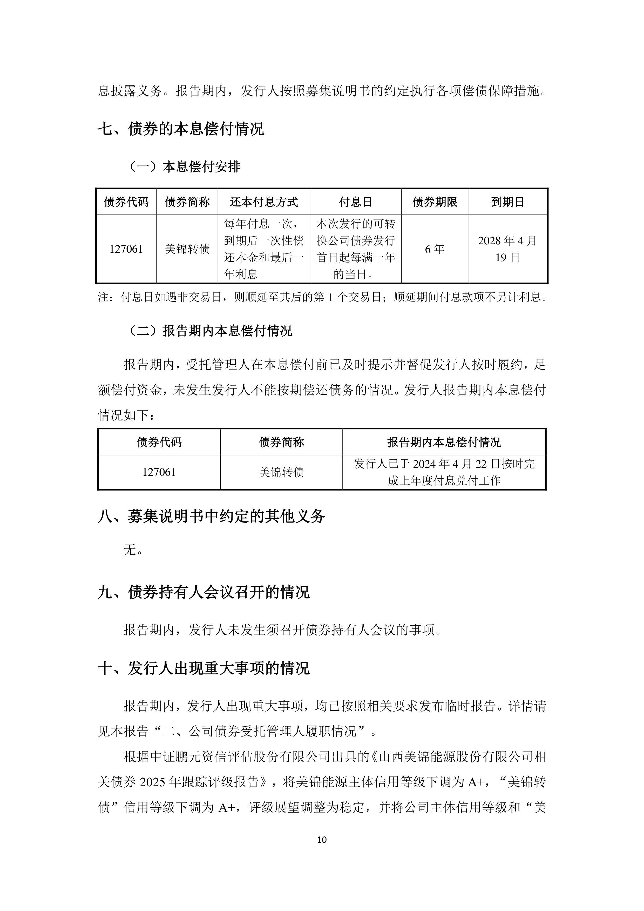 山西安装拟发行不超过15亿元债券 期限不超10年