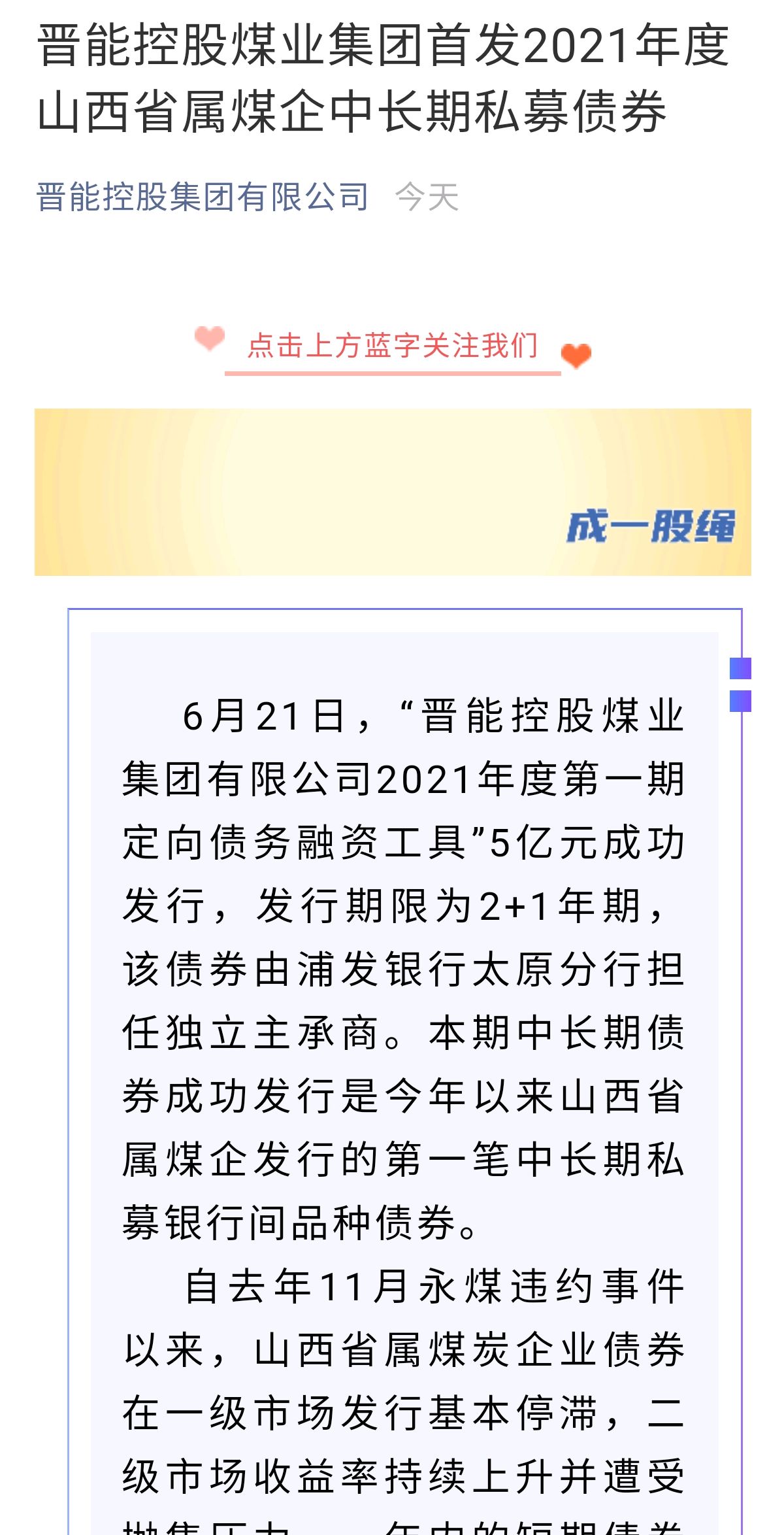 山西安装拟发行不超过15亿元债券 期限不超10年