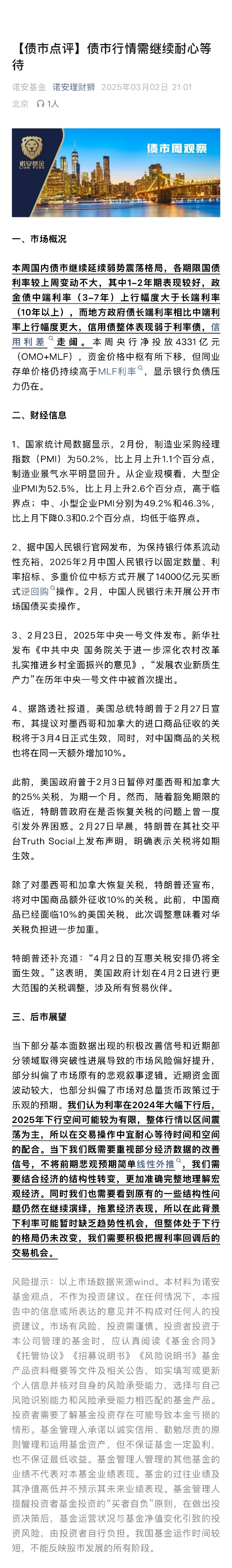 基金费用征求意见稿引债市调整，后市聚焦股债效应 |机构要评