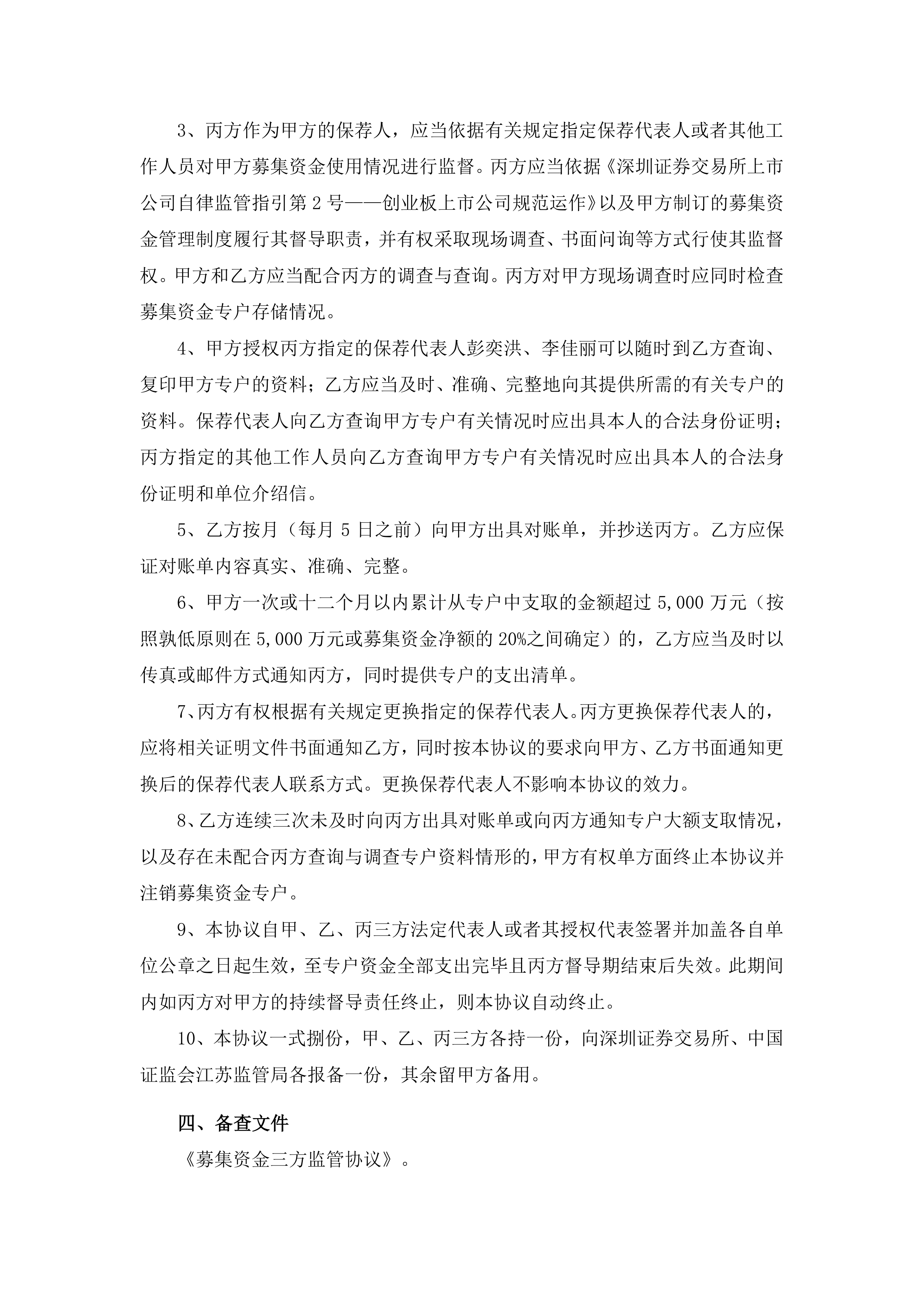 凯众股份可转债募集资金已签订专户存储监管协议