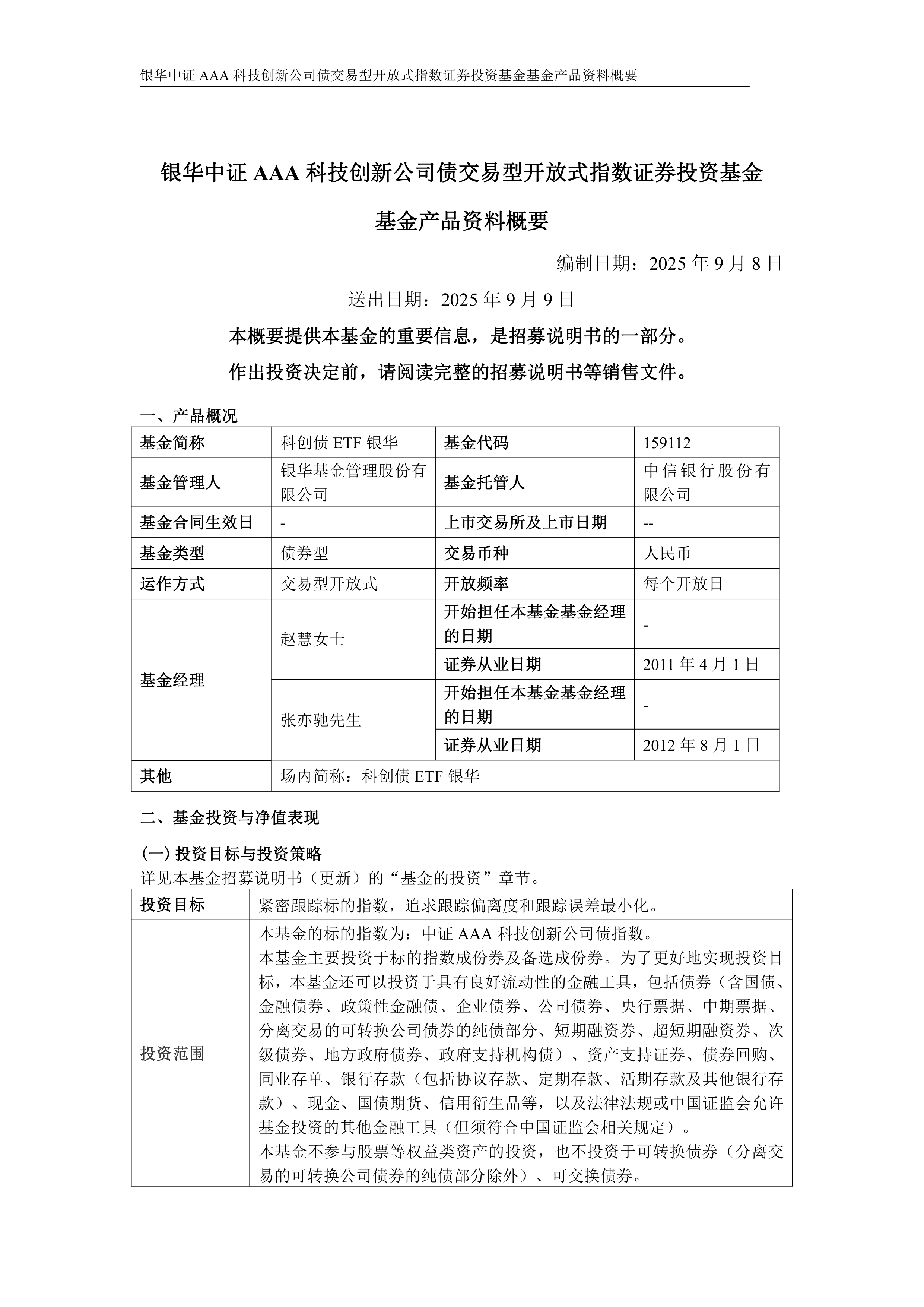 这家区县级科创债发行利率低至2.64%,8月银行间科创债累计发行767亿