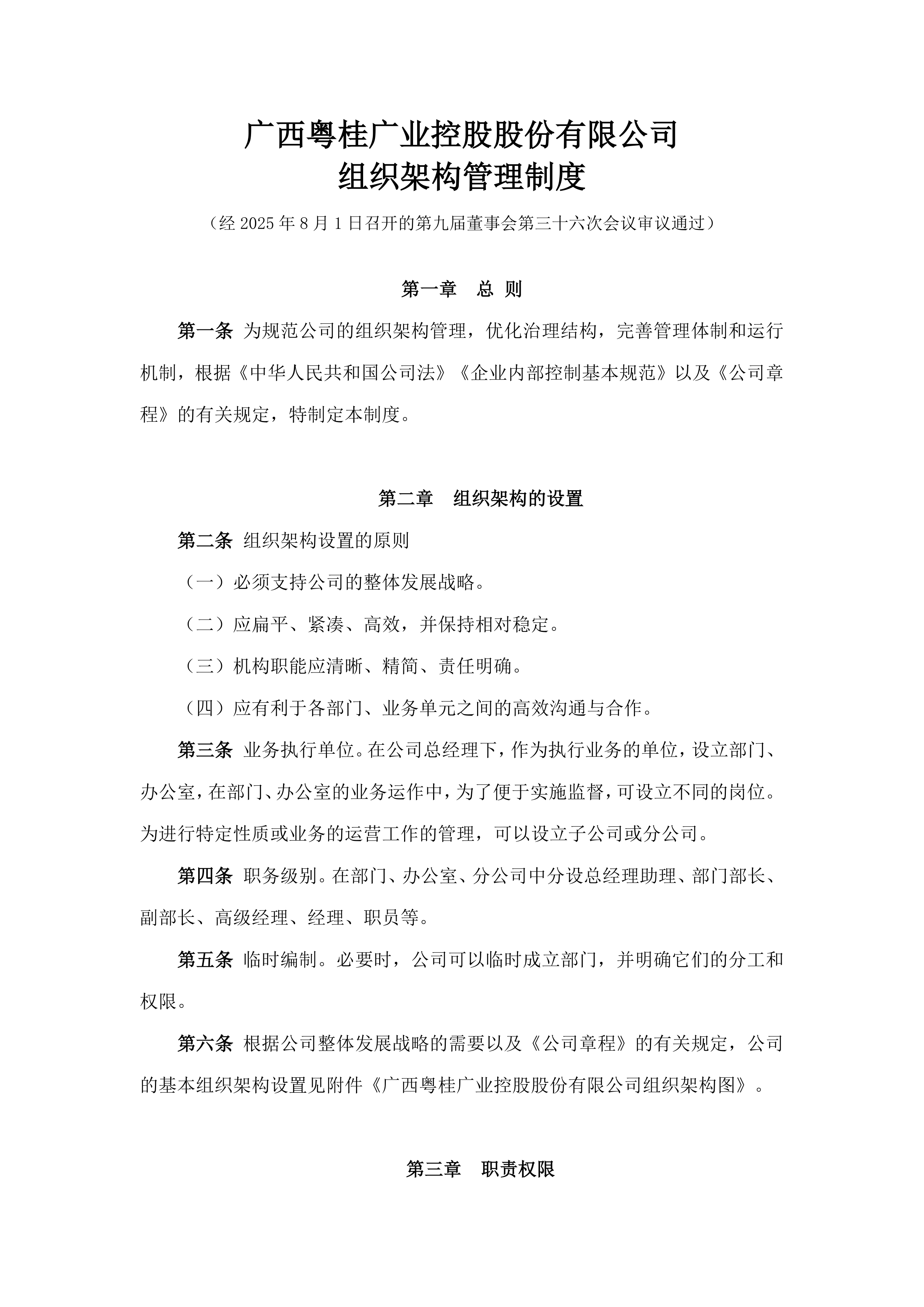 涨停雷达:硫铁矿+固态电池关注+国企改革+半年报增长 粤桂股份触及涨停