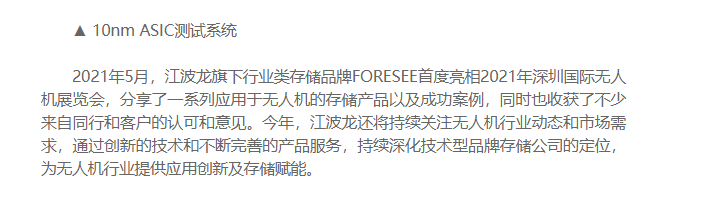 江波龙:9月15日高管李志雄减持股份合计19.99万股