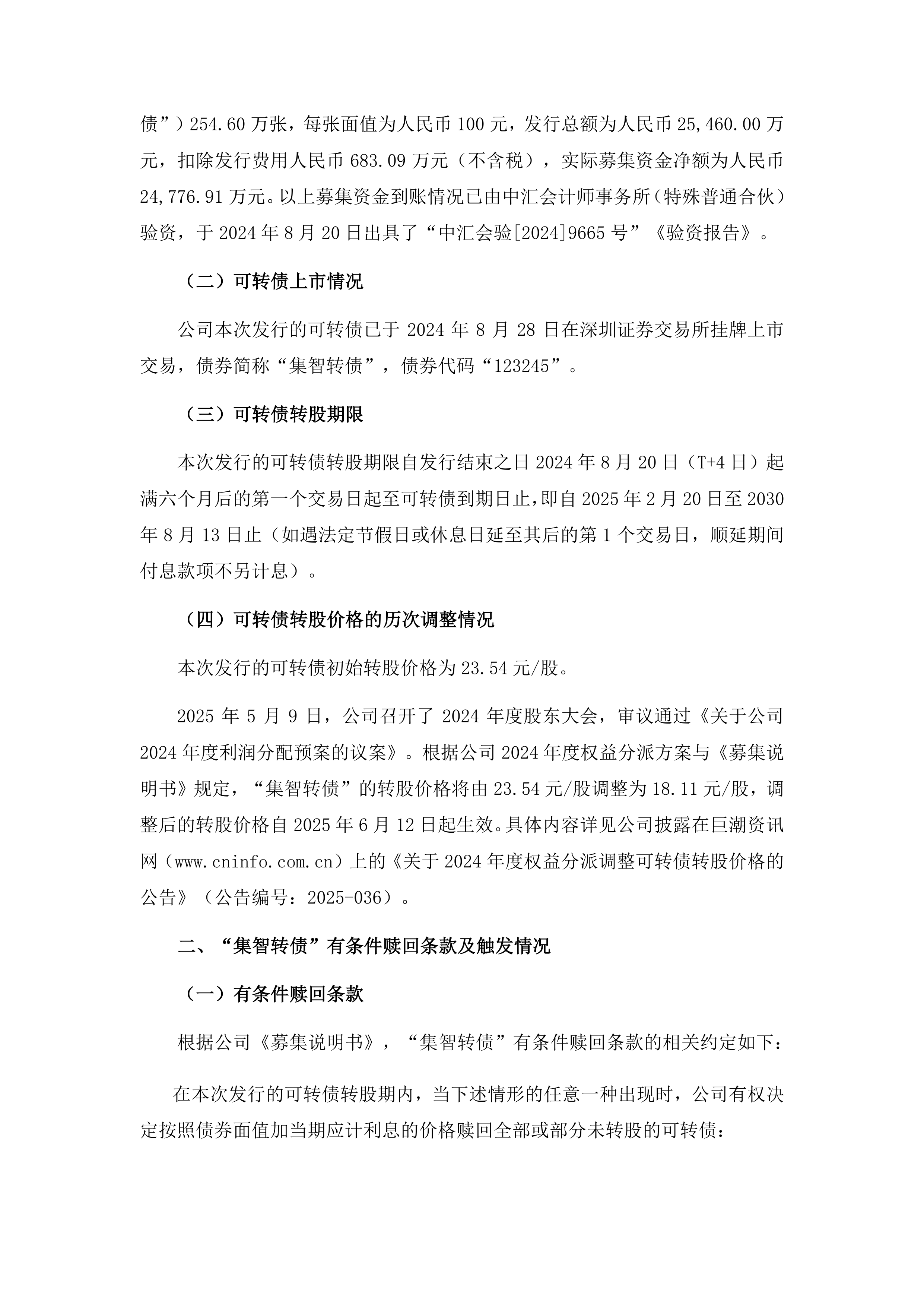 领益智造:关于“领益转债”赎回实施的第七次提示性公告