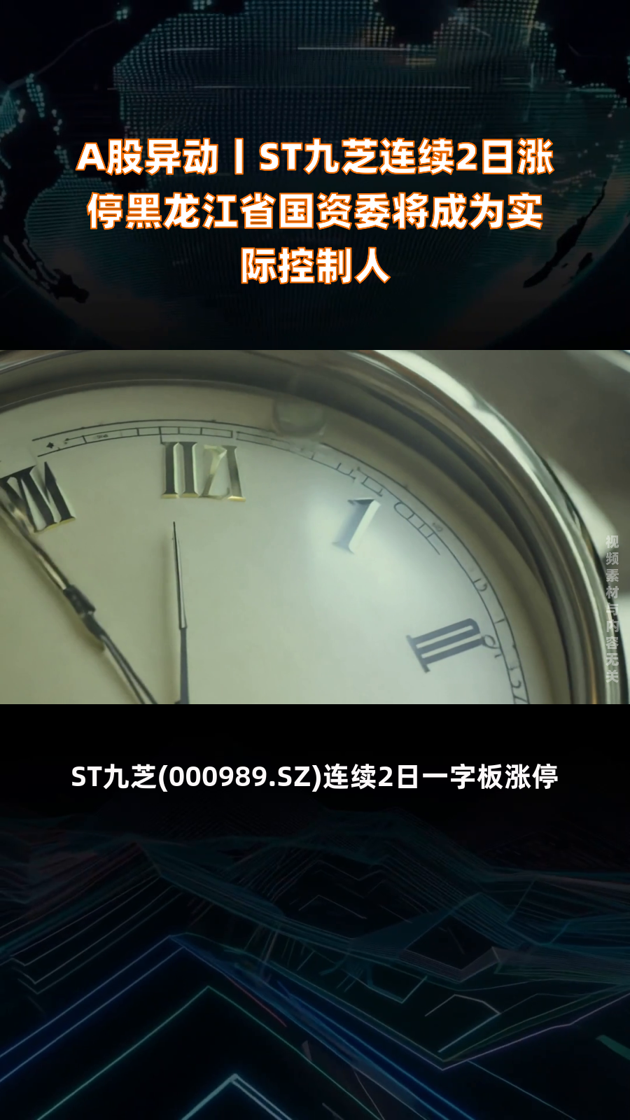 异动快报:*ST南置(002305)9月12日9点40分触及跌停板