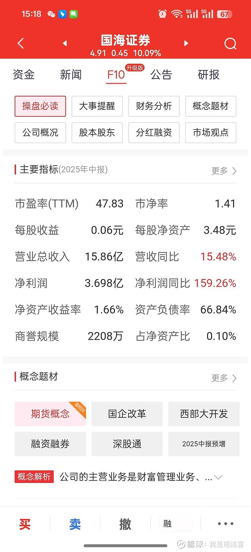 国海证券上调爱施德评级