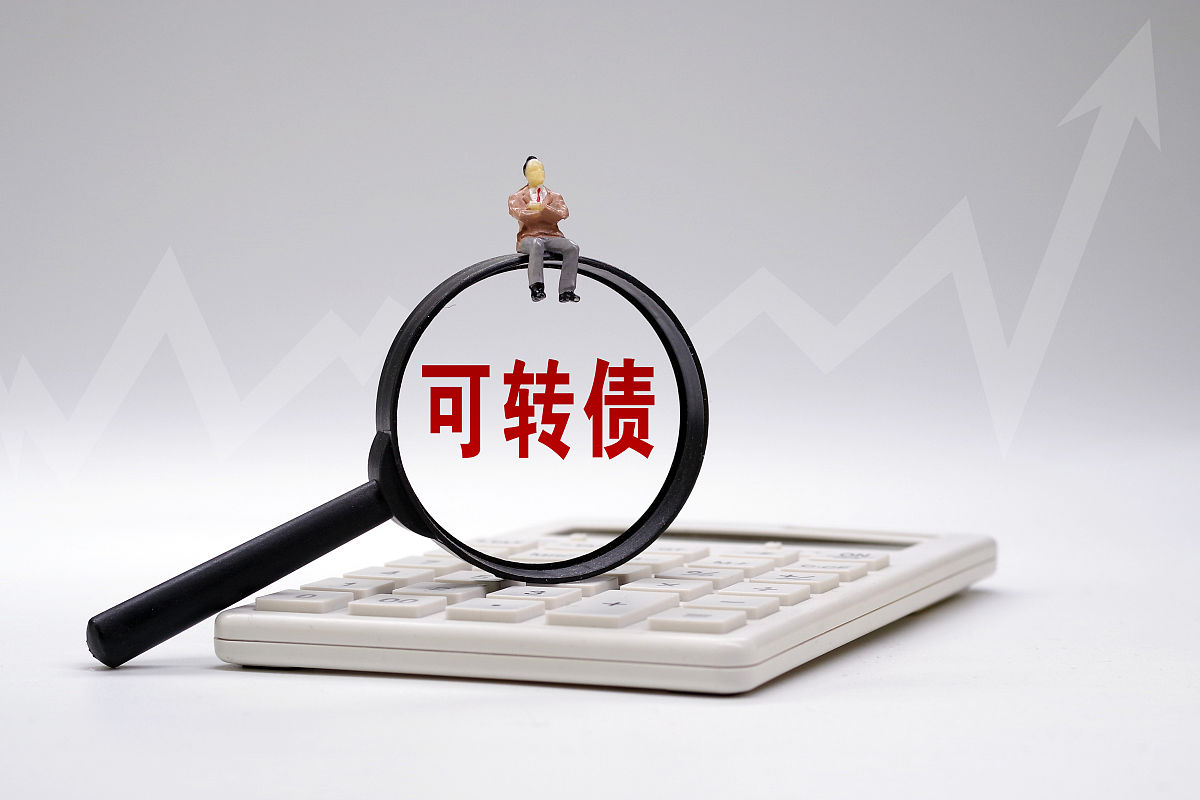 仅剩1天！这只转债进入转股倒计时