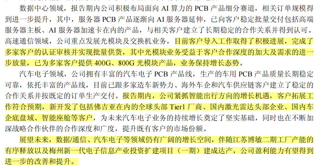 博敏电子：当前公司生产的印制电路板最高可达68层，同时仍在不断研发更高层数的PCB产品