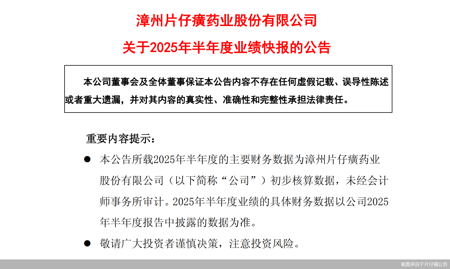 宁波华翔：巨额非经常性损失拖累净利，股价创新高难掩中报亏损