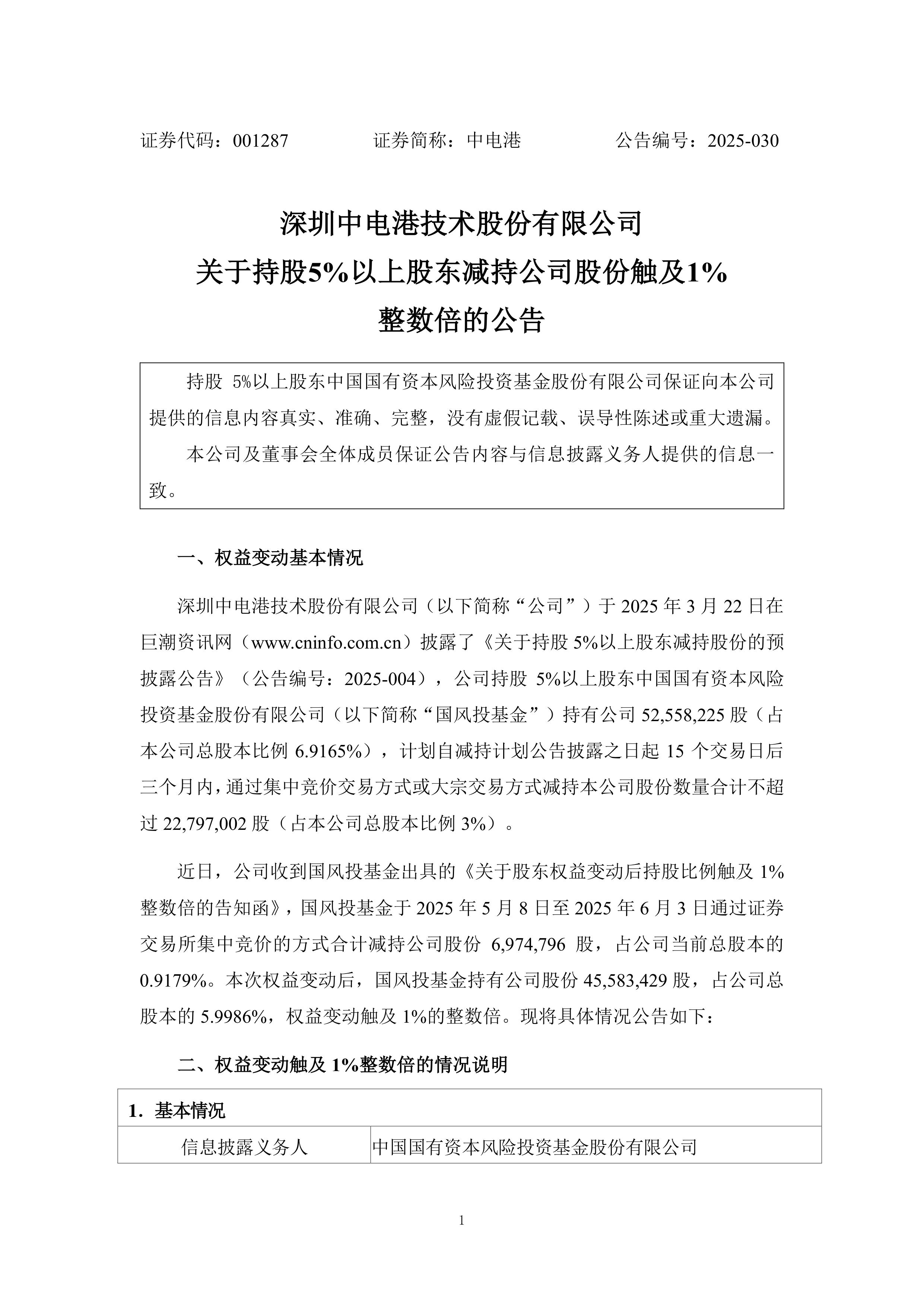 异动快报：顺威股份（002676）9月16日9点36分触及涨停板