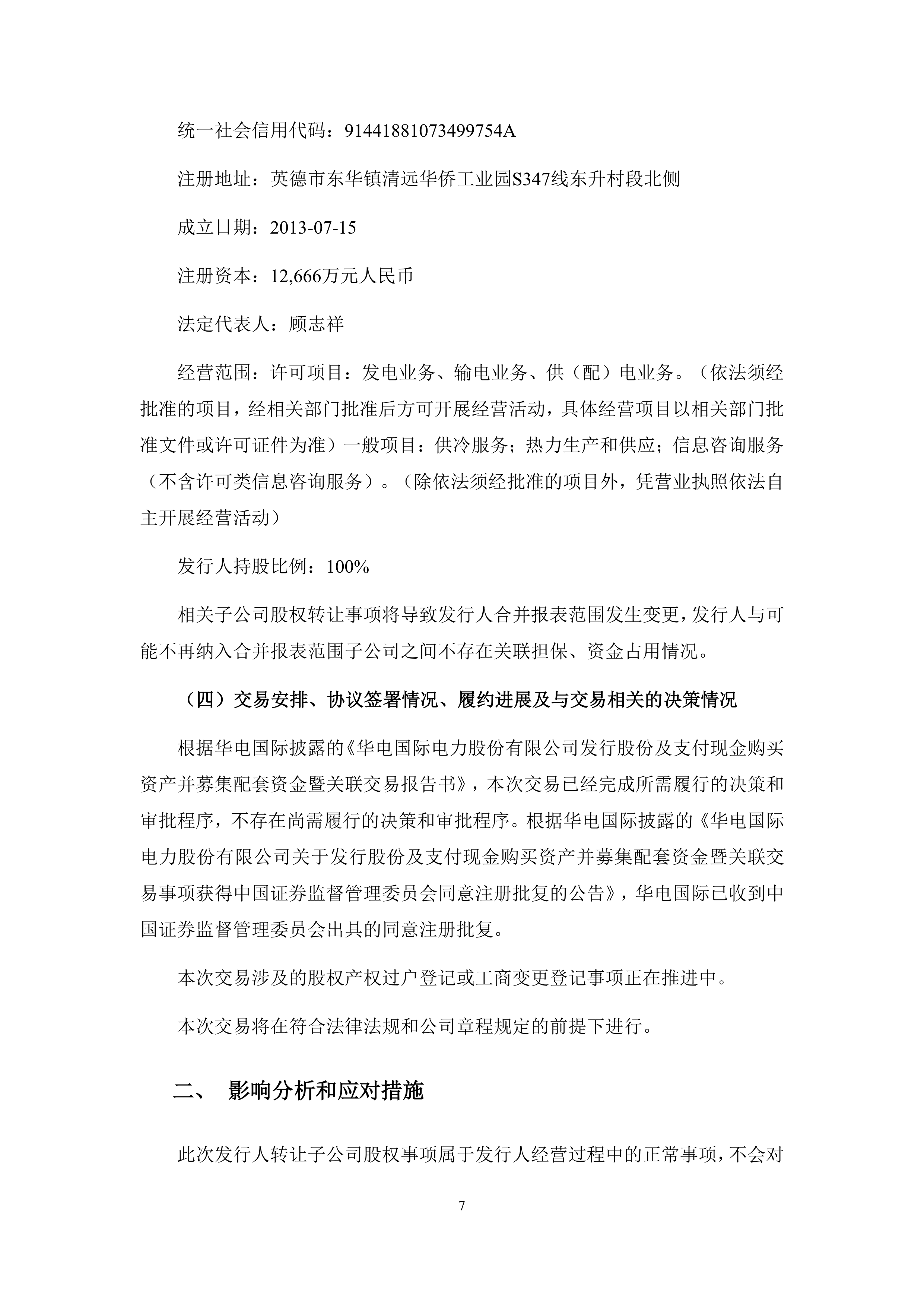 异动快报：福瑞股份（300049）9月15日14点4分触及涨停板