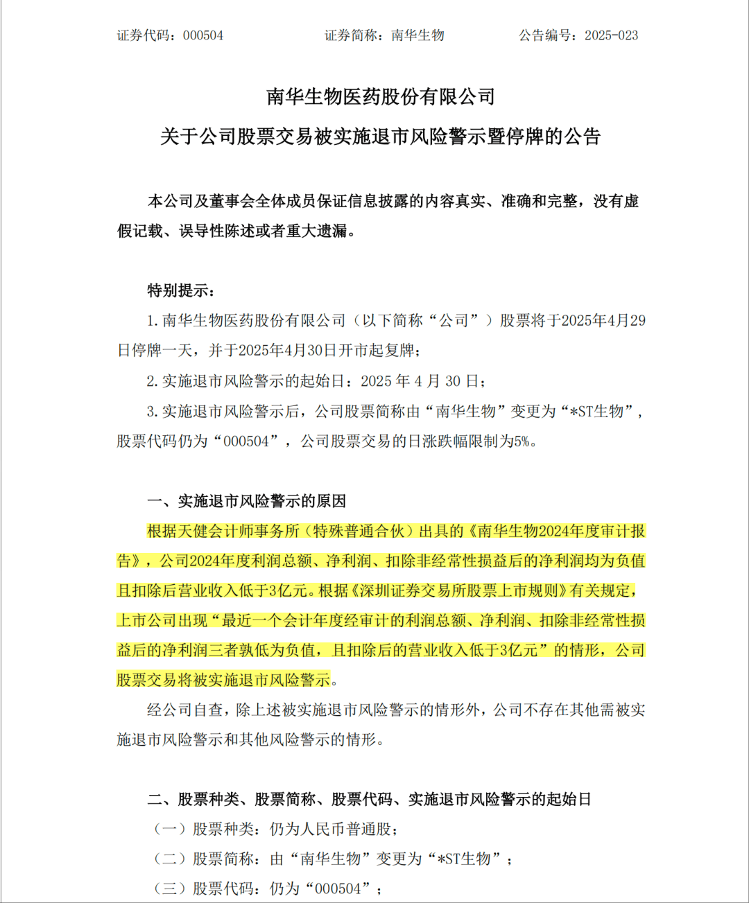 保壳难度升级，*ST返利中报亏损，核心业务毛利承压，欲借收购破局