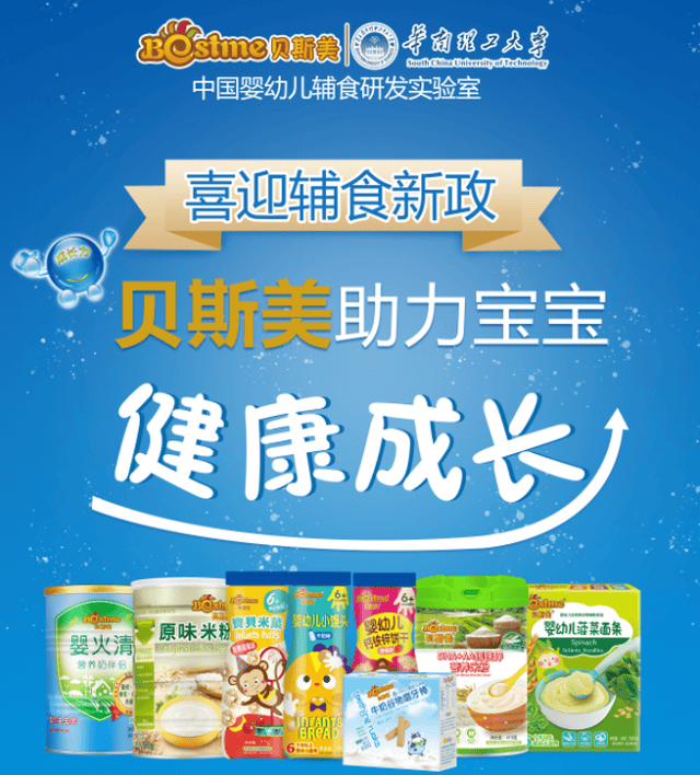 贝斯美:拥有33项国家发明专利