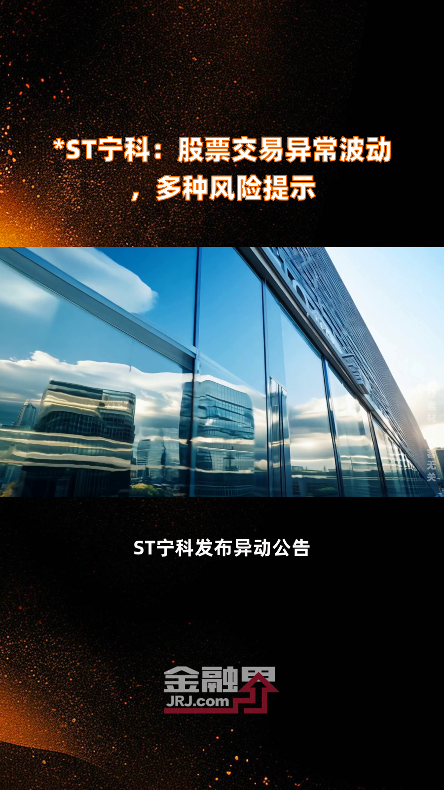 异动快报:ST中珠(600568)9月15日14点13分触及涨停板