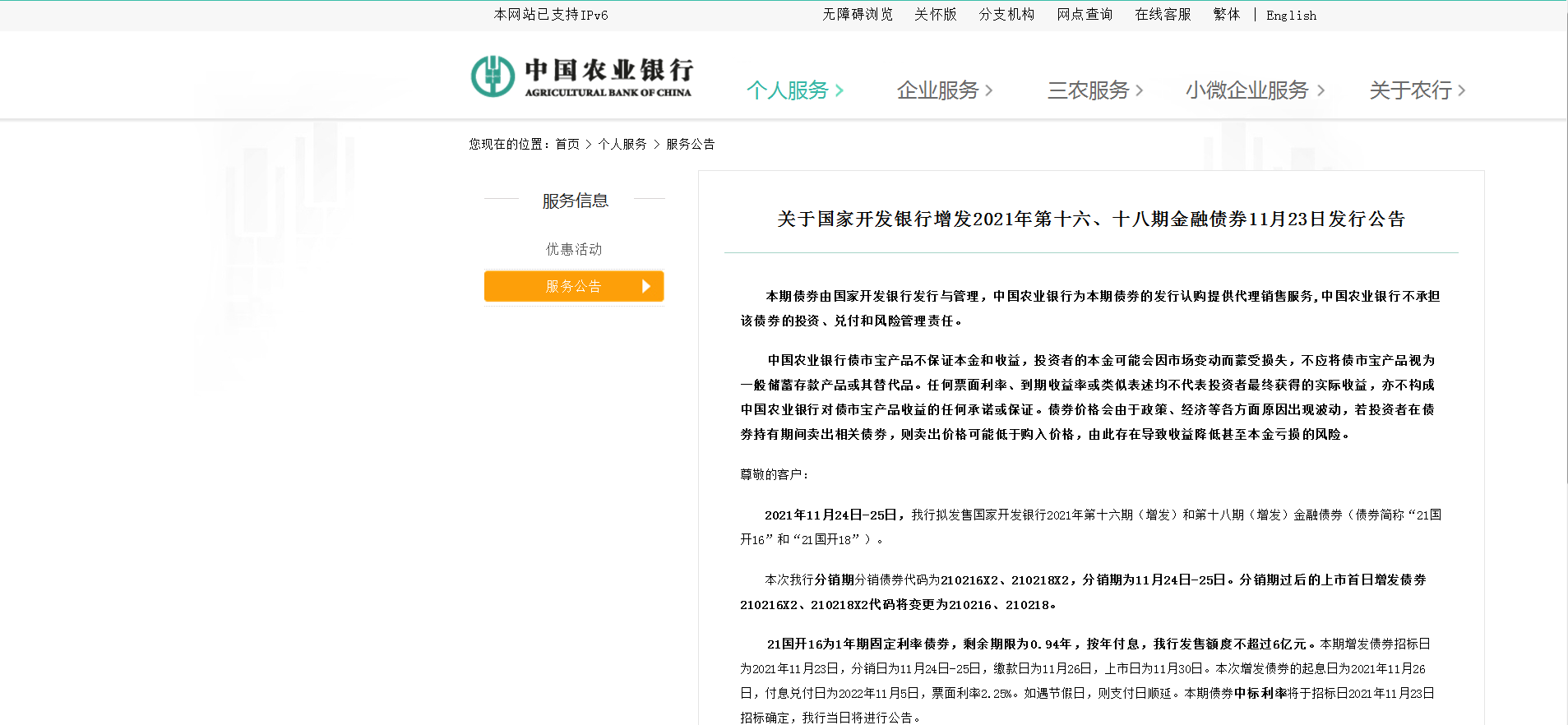 合计600亿元 农业银行第三期二级资本债券今日发行完毕