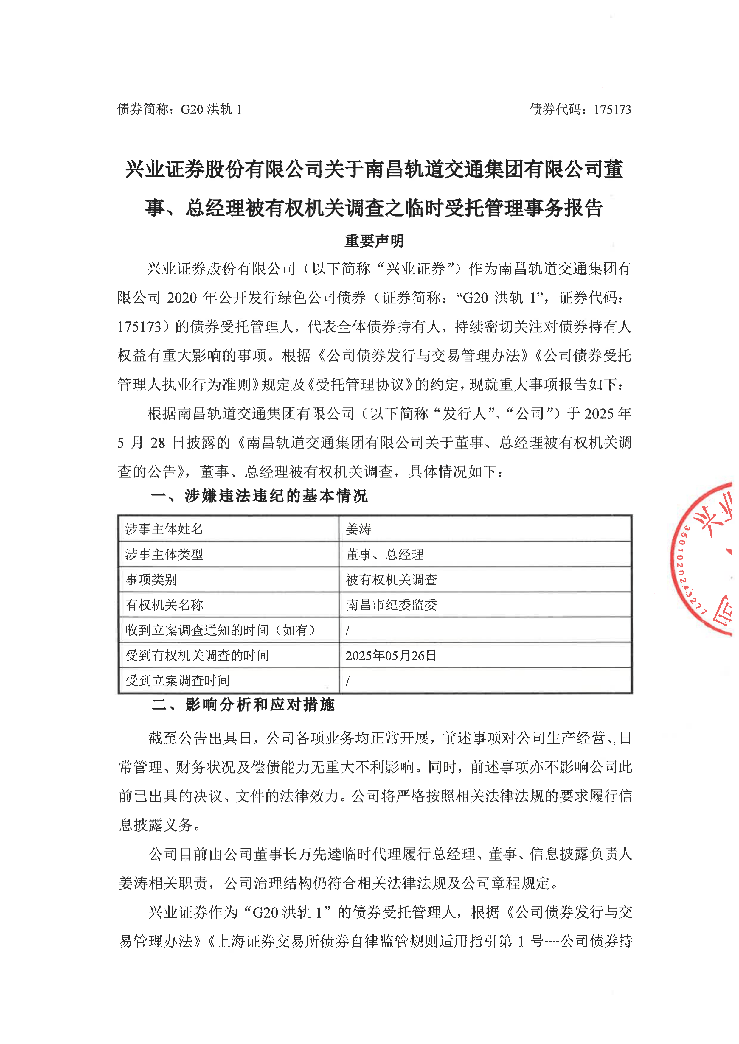 异动快报:炬申股份(001202)9月16日10点32分触及涨停板