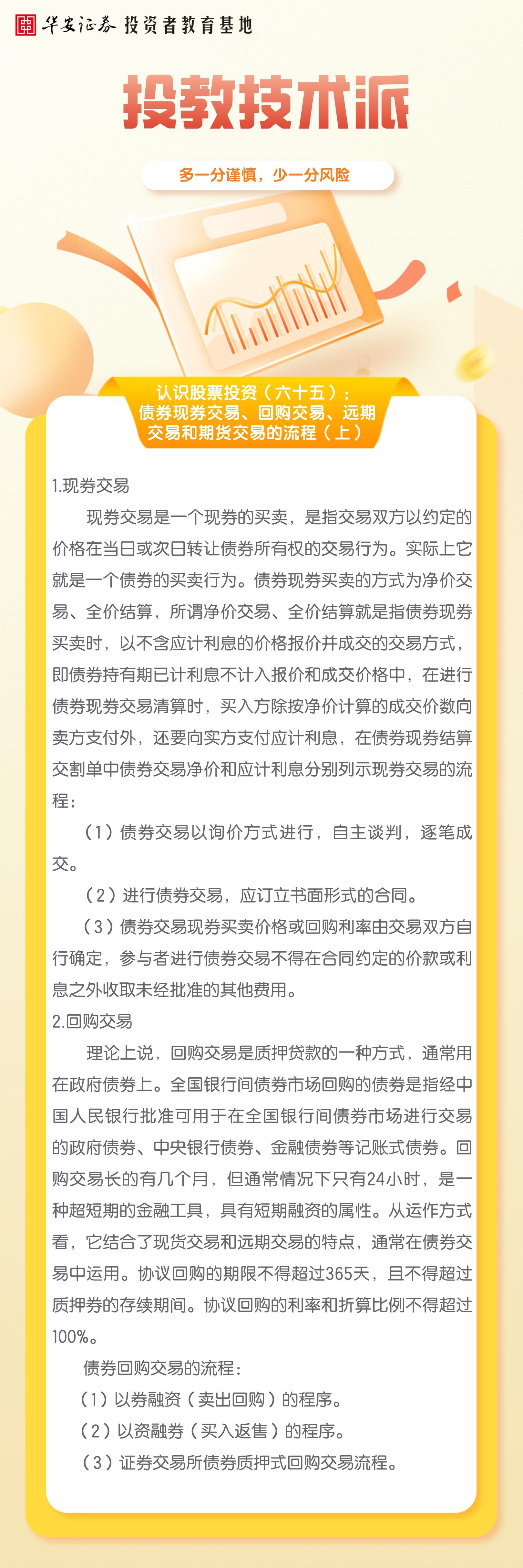 沪深北交易所发布债券购回业务优化新规