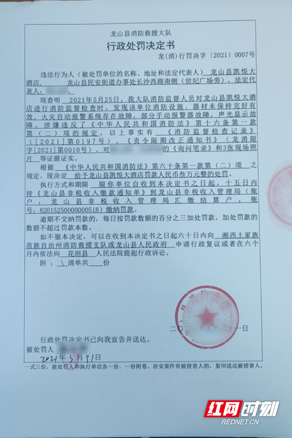 【企业动态】思科瑞新增1件行政处罚，被罚款200万元