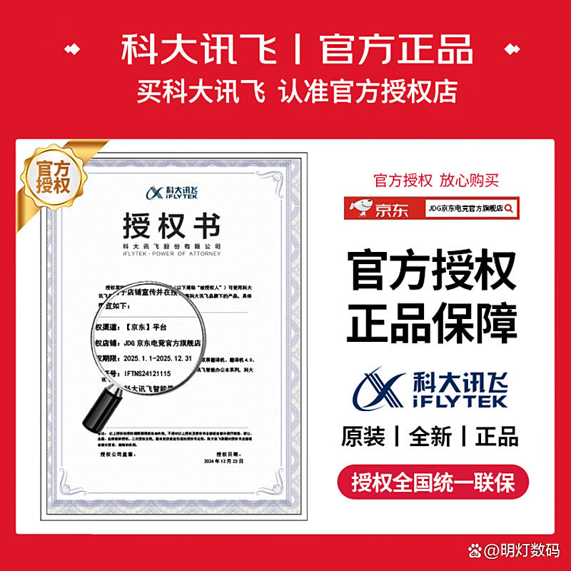 科大讯飞获得外观设计专利授权：“录音笔”