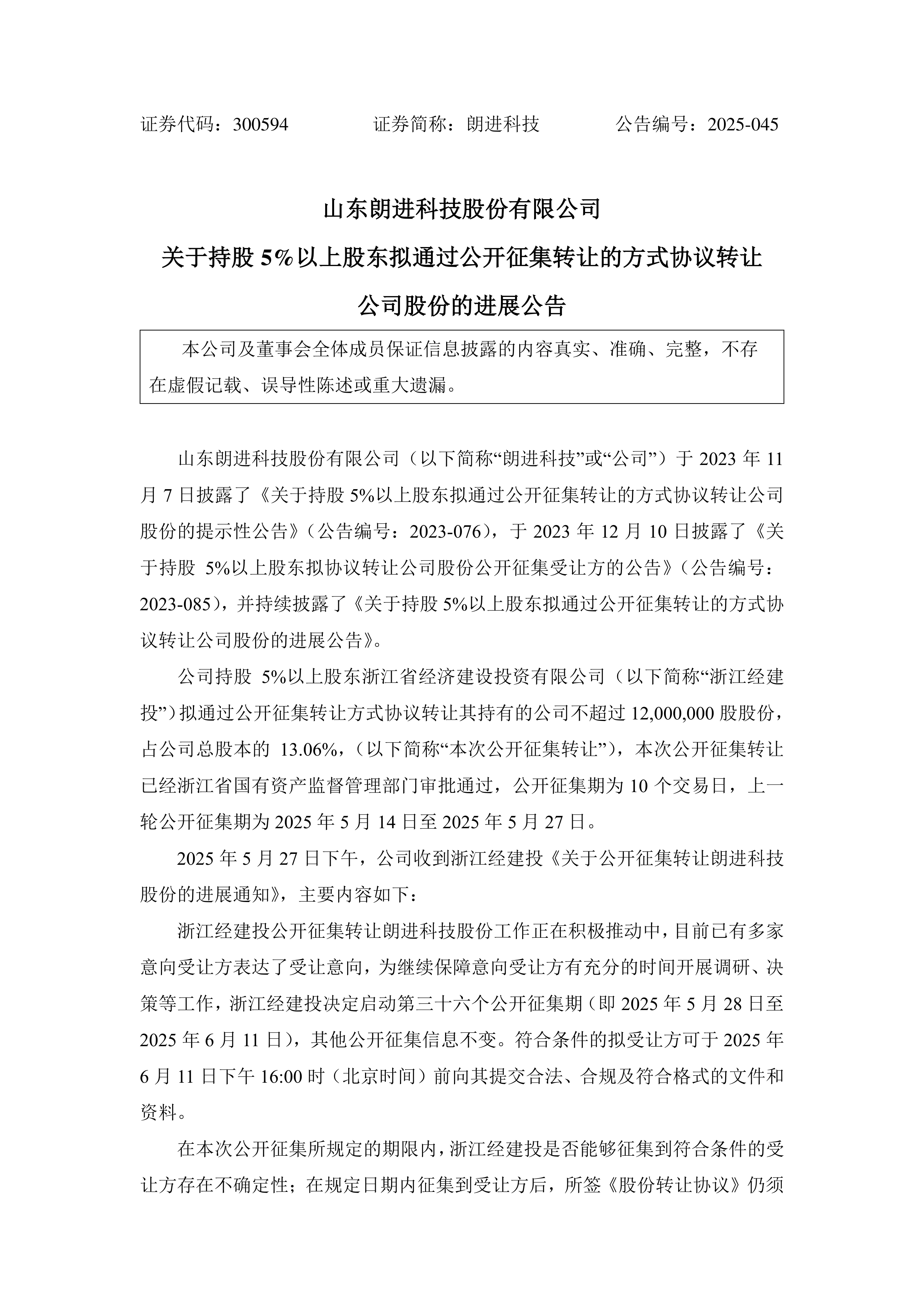 异动快报：朗博科技（603655）9月15日13点37分触及涨停板