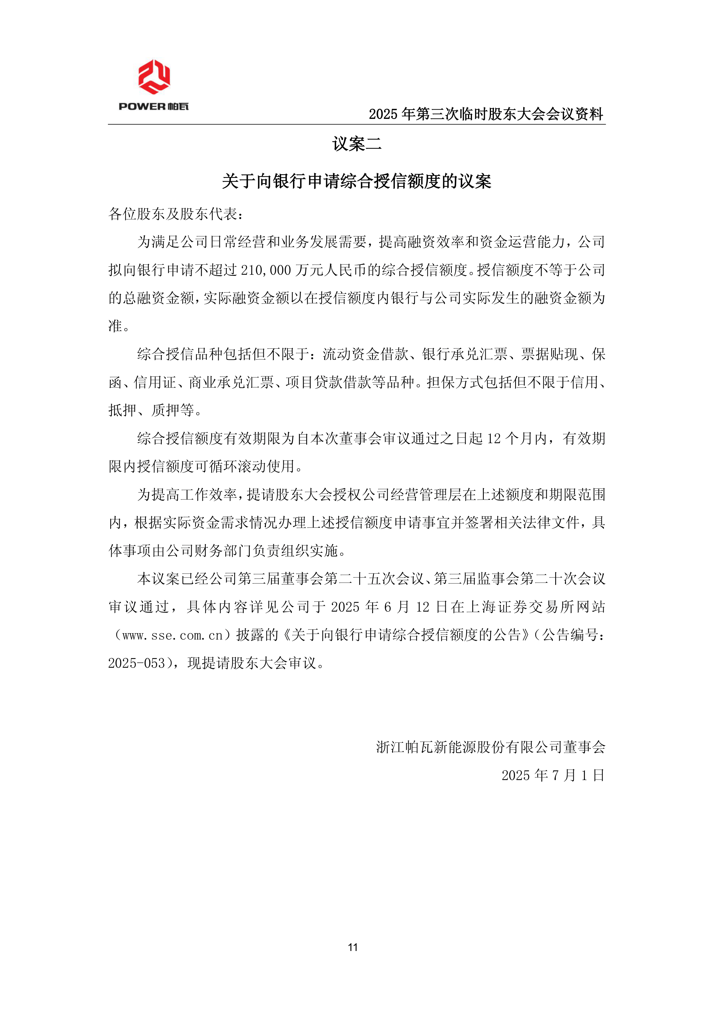 特变电工拟发行80亿可转债用于煤制气项目，公司资产负债率上升，项目或推高财务成本