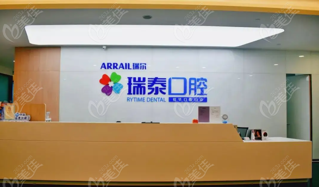 诊疗升级,再谱新篇|瑞尔华北口腔种植中心与北京瑞泰老年特色专科正式成立