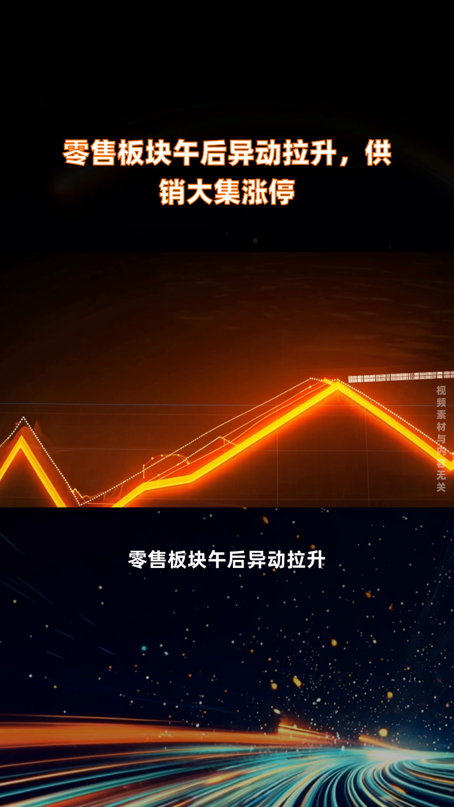 异动快报：*ST宇顺（002289）9月17日10点41分触及涨停板