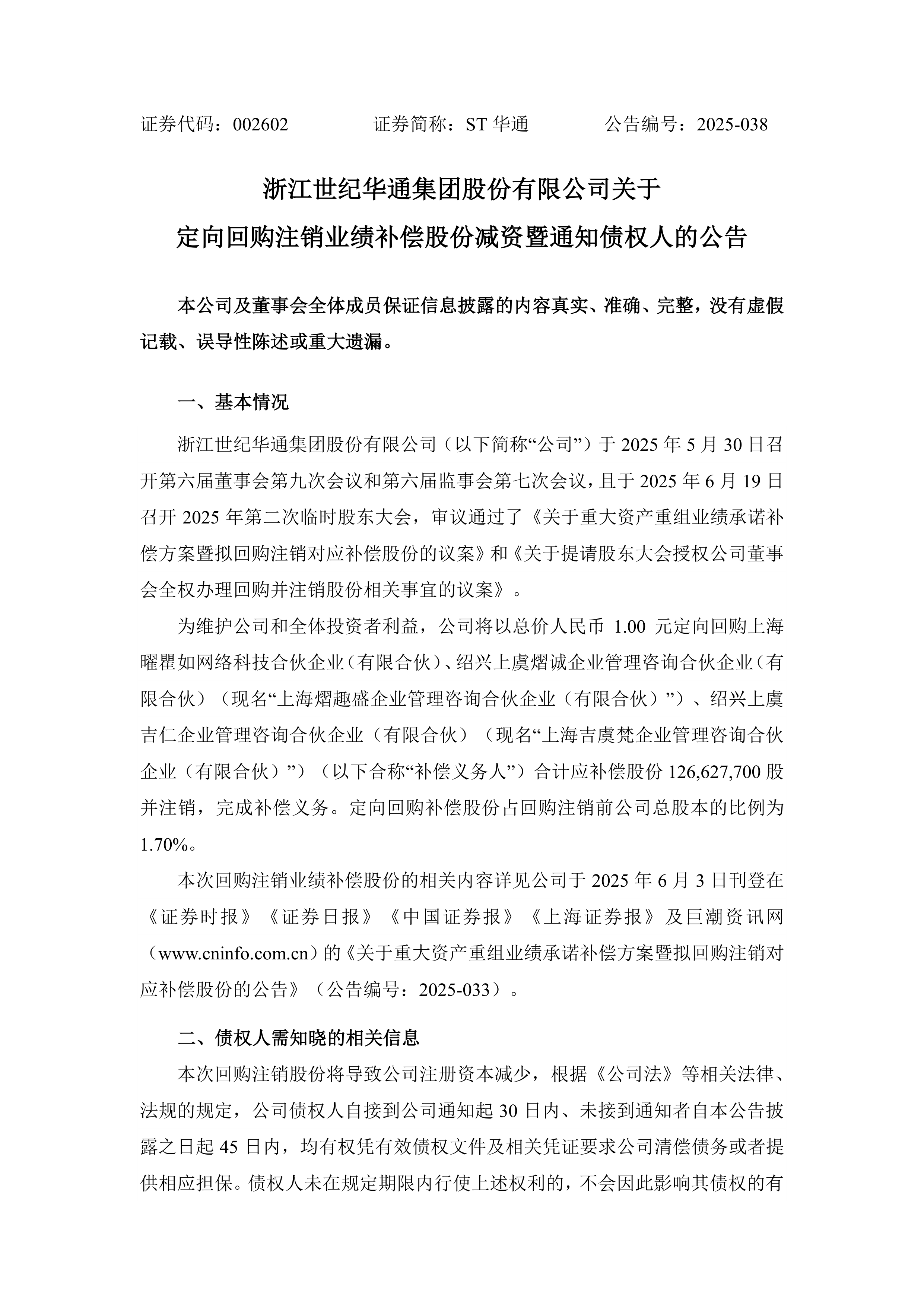 异动快报：*ST海华（600243）9月17日10点43分触及涨停板