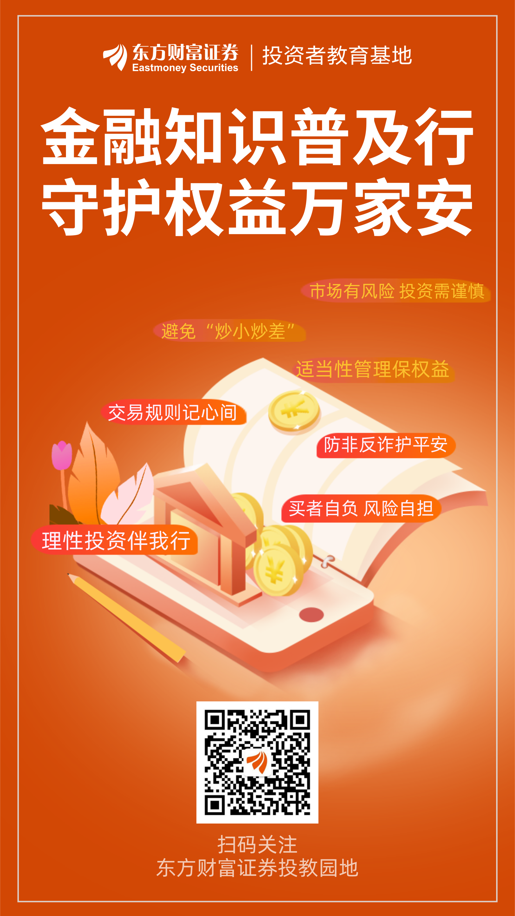 走进太平人寿“金融教育宣传周”:金融为民暖人心,消保知识进万家