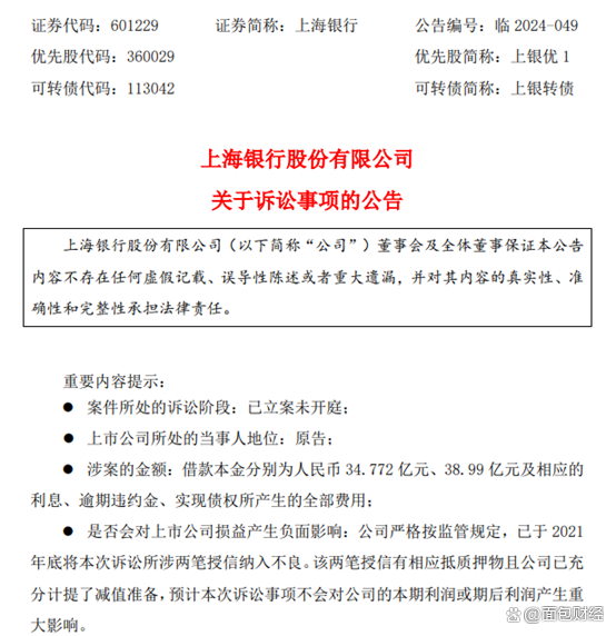 债券投资策略、对公贷款投放、可转债转股规划……上海银行管理层回应市场关切！
