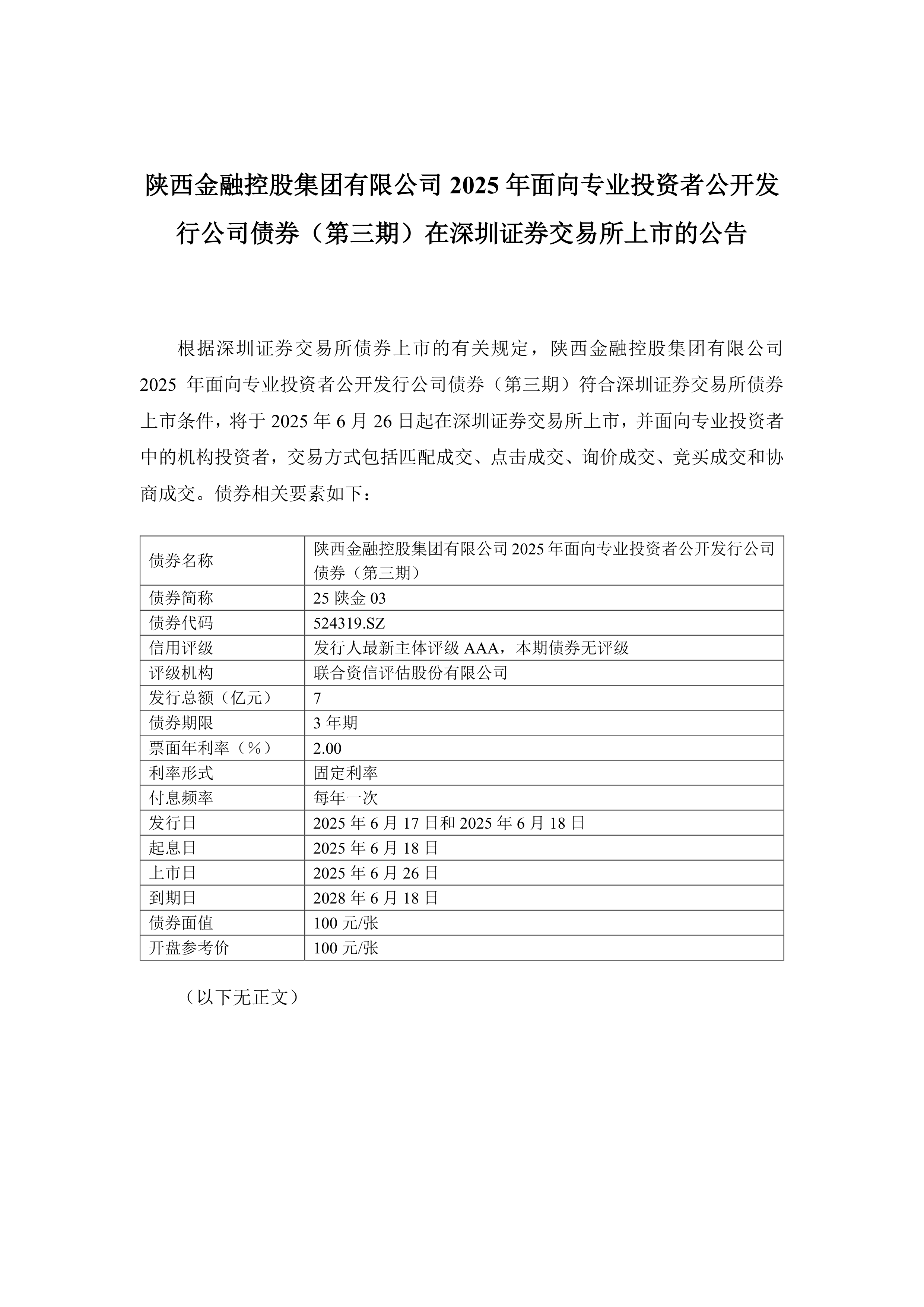 陕国投Ａ：截至2025年9月19日股东总户数108,531